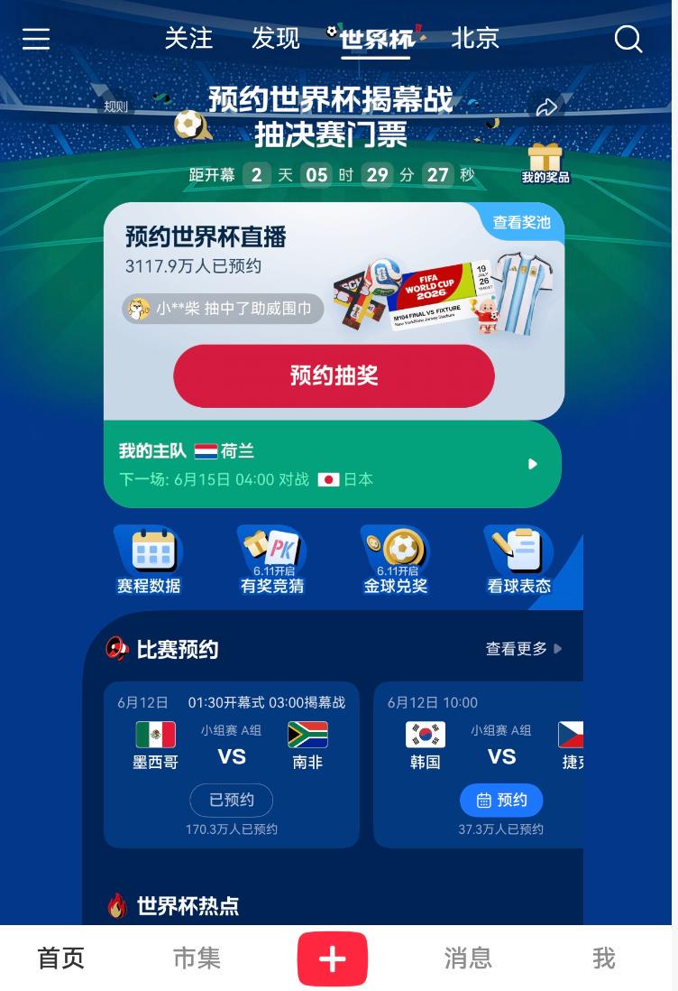 世界杯：葡萄牙绝杀克罗地亚晋级16强，争议绝平球因越位无效